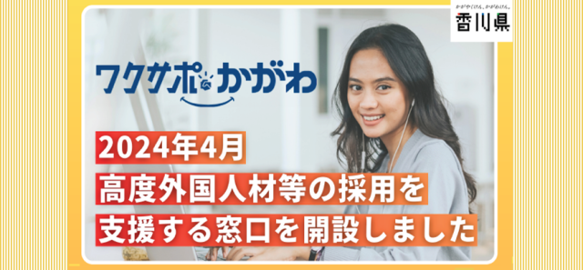 外国人材等支援窓口開設のご案内