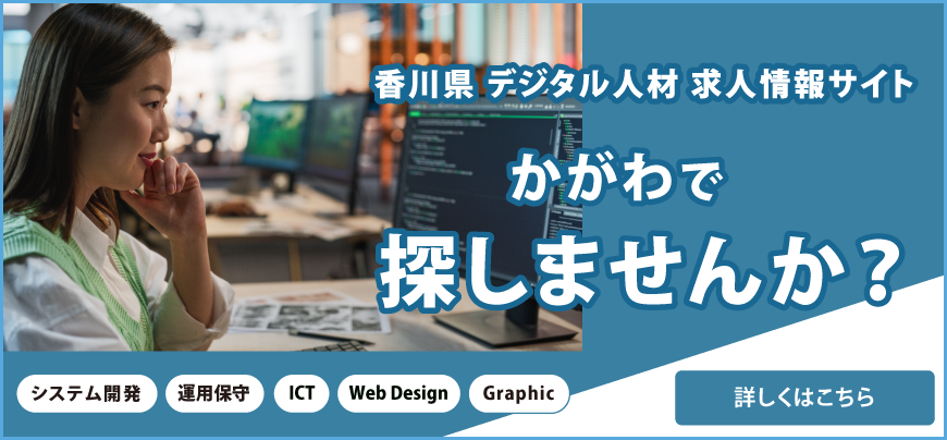 デジタル人材求人情報サイト