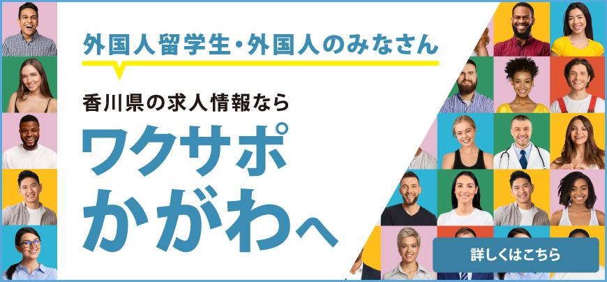 外国人留学生・外国人のみなさん