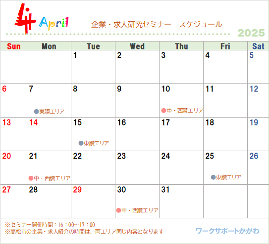 ４月カレンダー