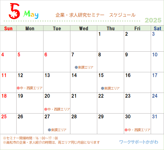 ５月カレンダー