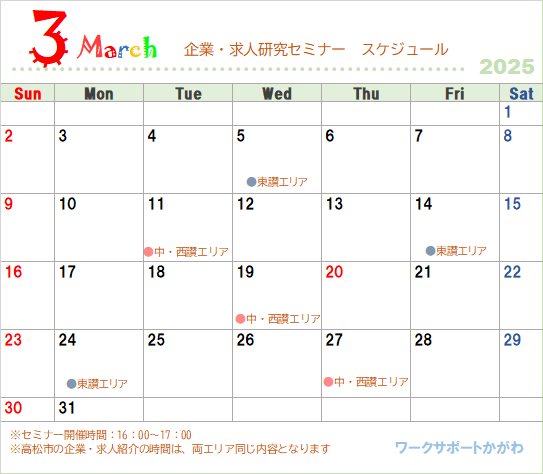 3月カレンダー