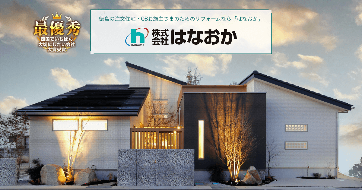 株式会社はなおか