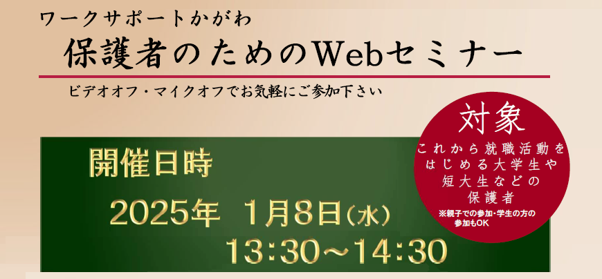 20250108保護者向けオンラインセミナー